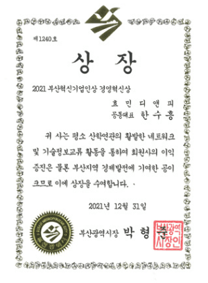 2021부산혁신기업인상 경영혁신상