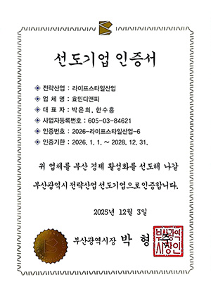 선도기업 인증서 