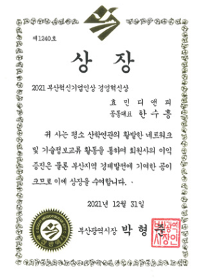 2021부산혁신기업인상 경영혁신상